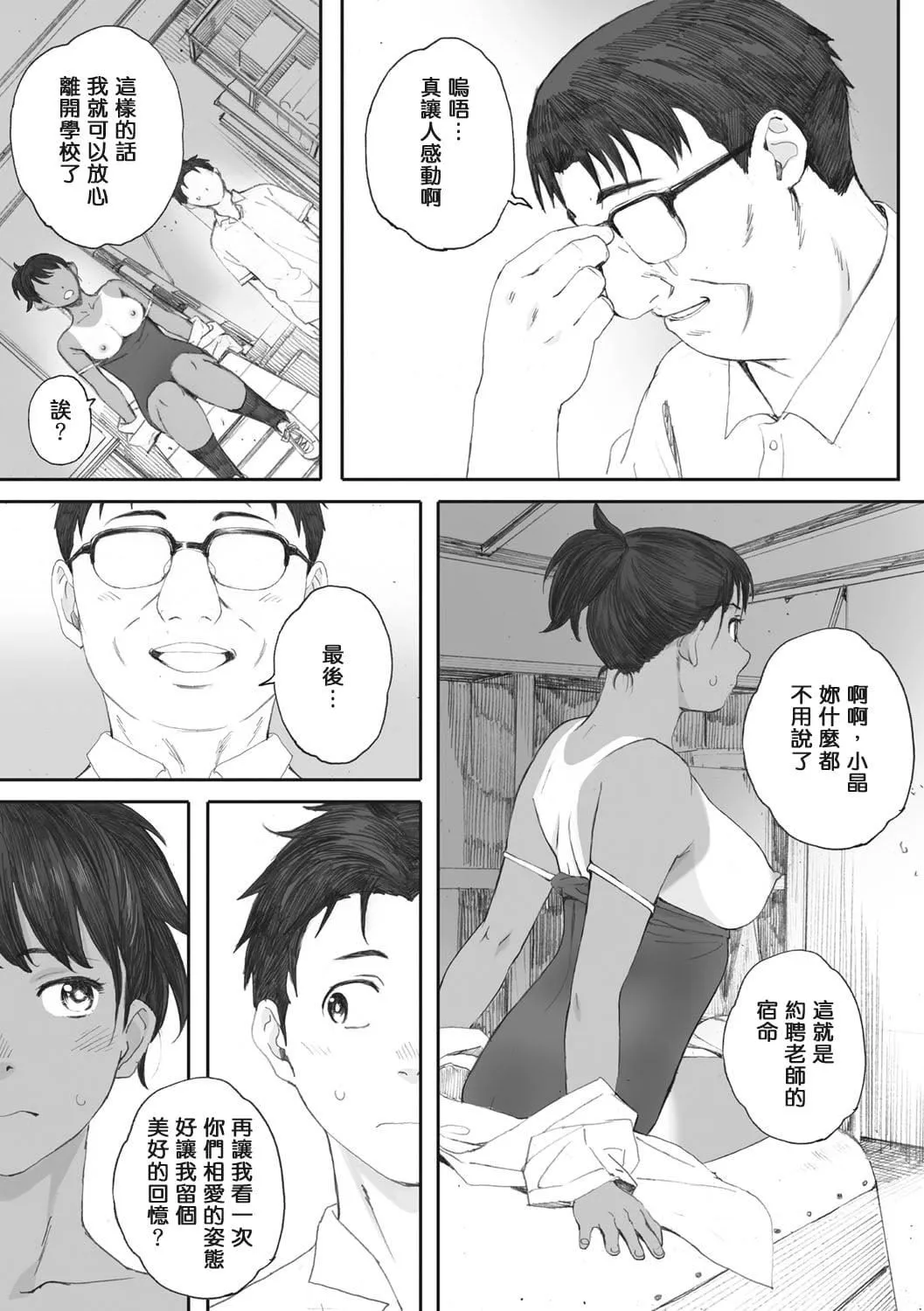 [荒井启]群青群像[心血来潮的村民渣重嵌][DL版]-[荒井启]群青群像[心血来潮的村民渣重嵌][DL版] - 图片 234