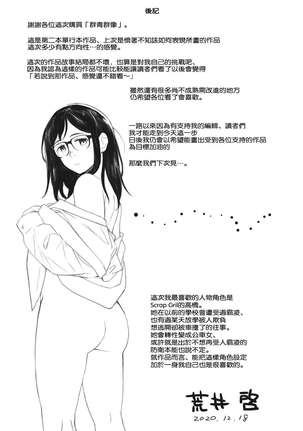[荒井启]群青群像[心血来潮的村民渣重嵌][DL版]-[荒井启]群青群像[心血来潮的村民渣重嵌][DL版] - 图片 242