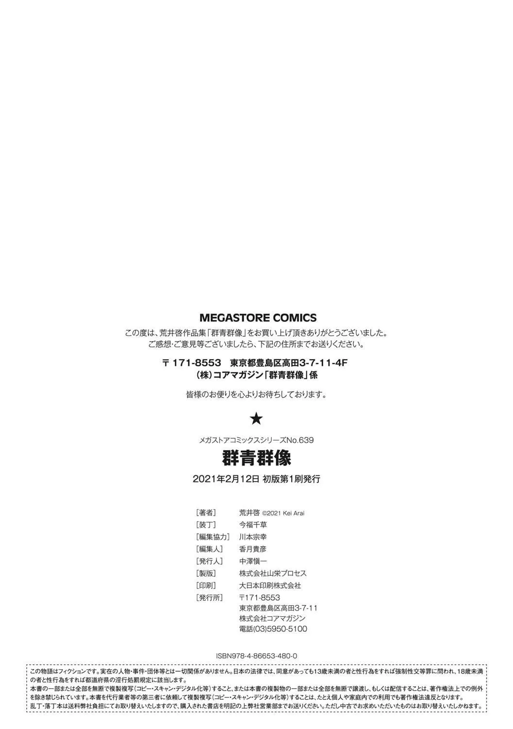 [荒井启]群青群像[心血来潮的村民渣重嵌][DL版]-[荒井启]群青群像[心血来潮的村民渣重嵌][DL版] - 图片 243