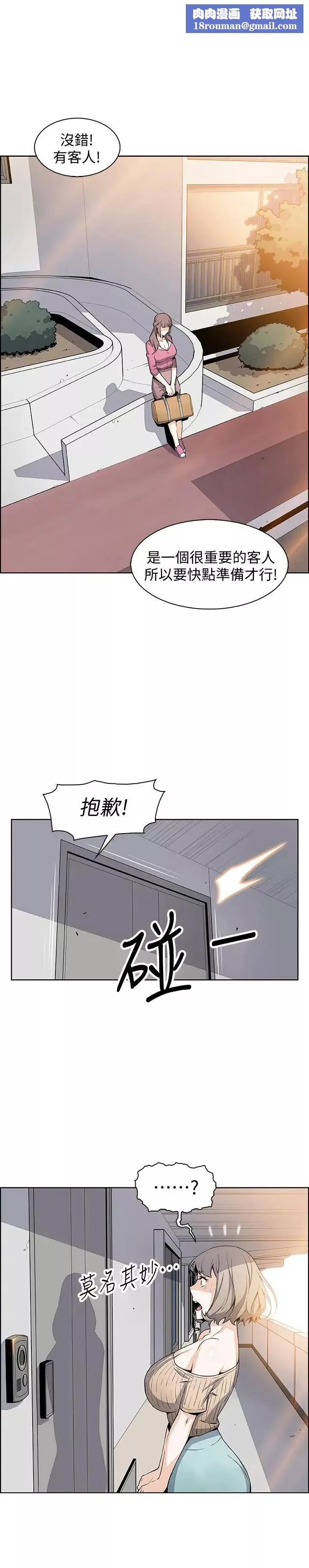 前女友變女傭第21話-難道...又要把我撲倒嗎