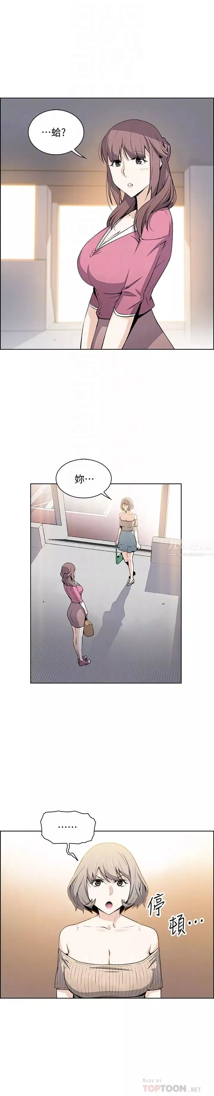 前女友變女傭第21話-難道...又要把我撲倒嗎