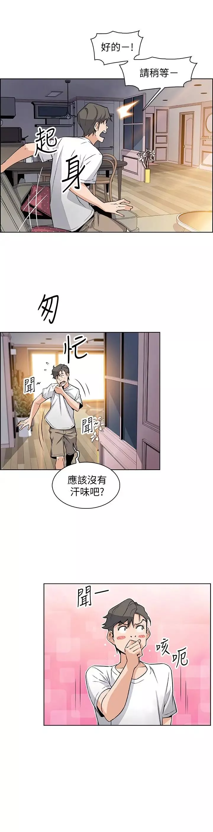 前女友变女佣-第21话-难道...又要把我扑倒吗 - 图片 9