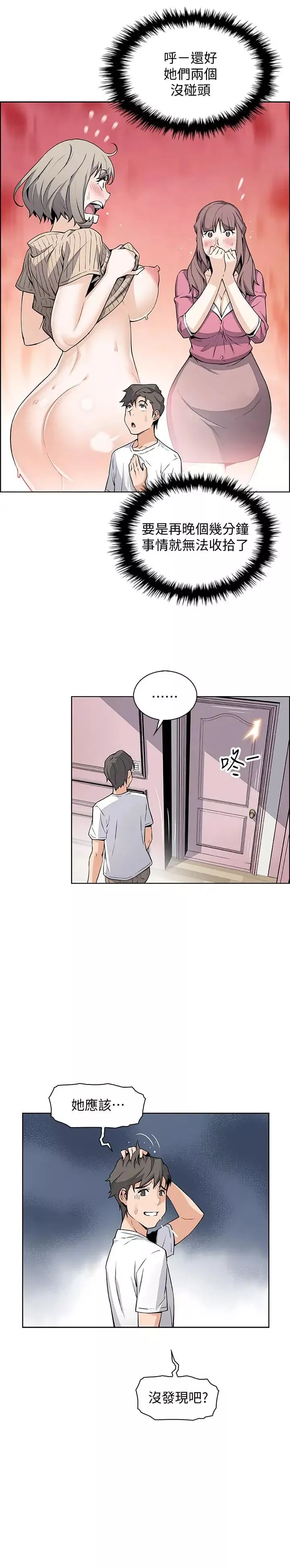 前女友變女傭第21話-難道...又要把我撲倒嗎