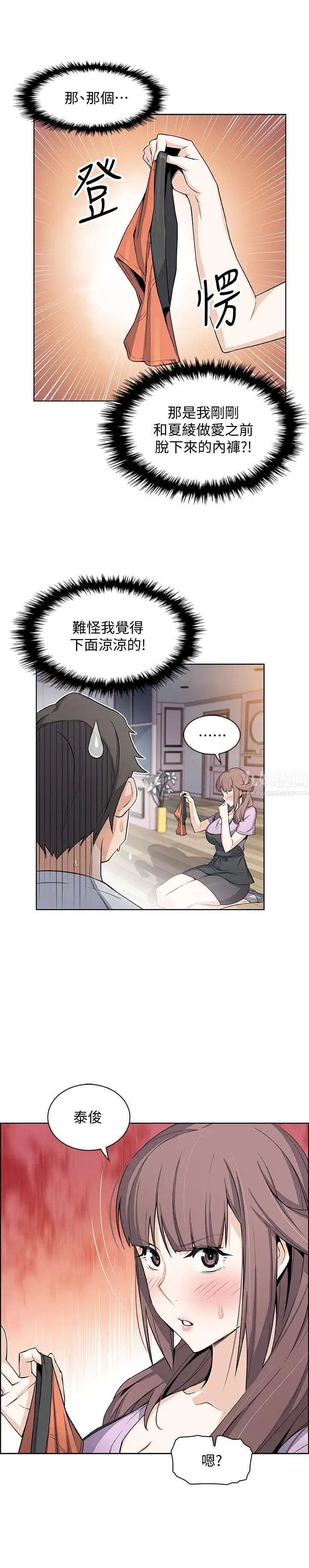 前女友变女佣第21话-难道...又要把我扑倒吗