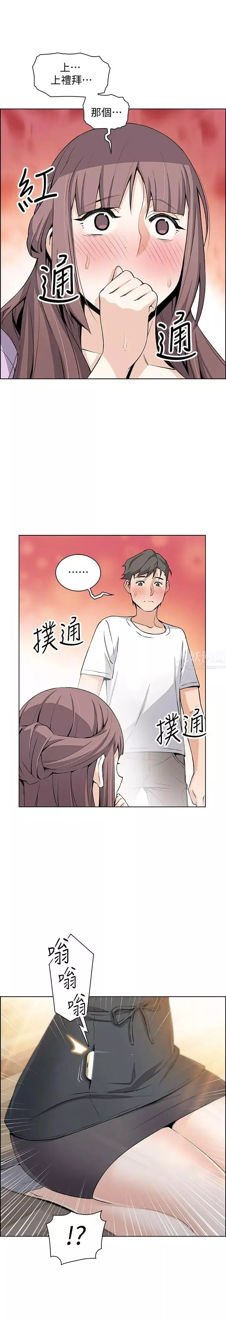 前女友变女佣-第21话-难道...又要把我扑倒吗 - 图片 26