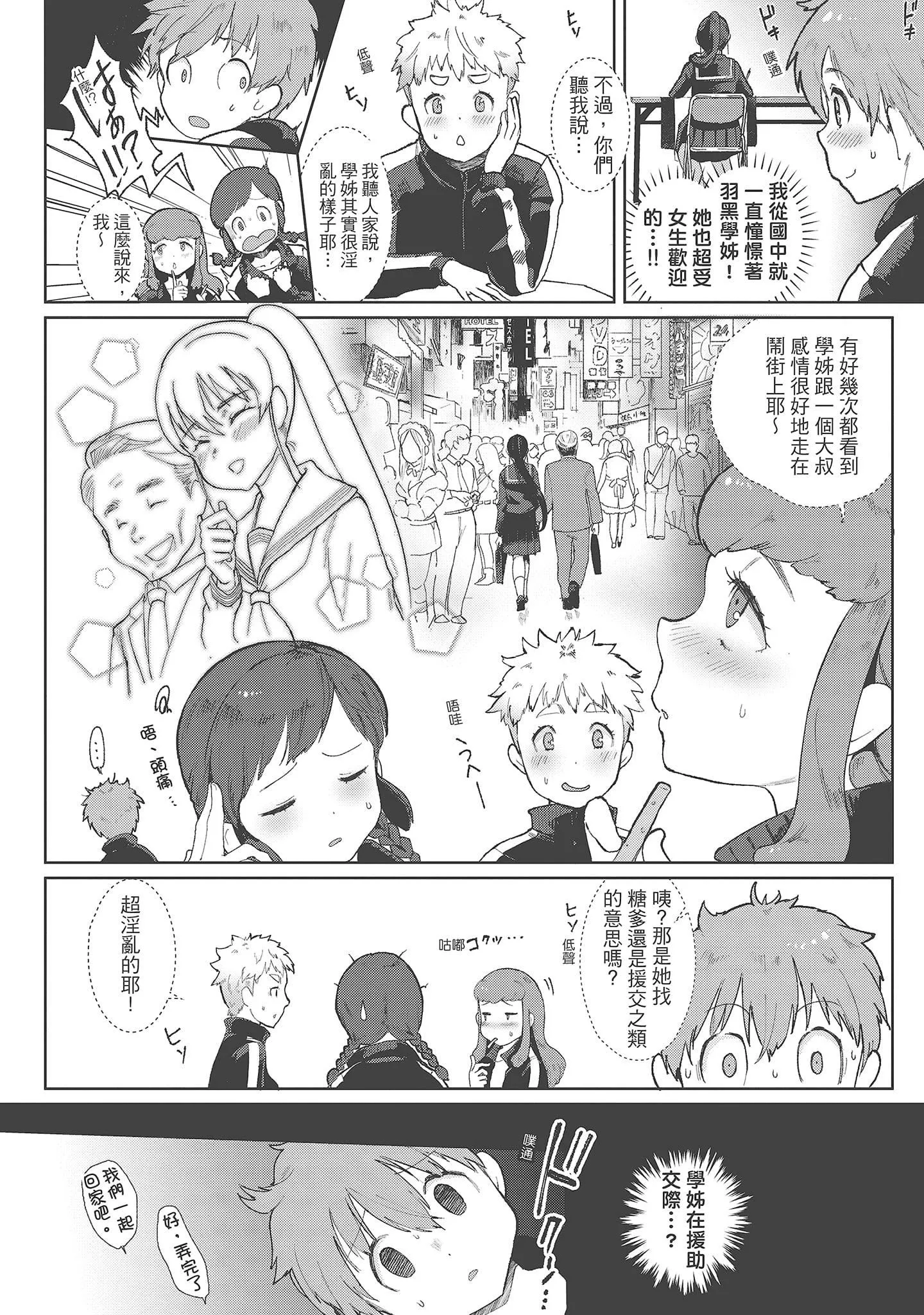 [塩おにんこ]ここでシちゃお[中国翻訳][DL版]-[塩おにんこ]ここでシちゃお[中国翻訳][DL版] - 图片 26