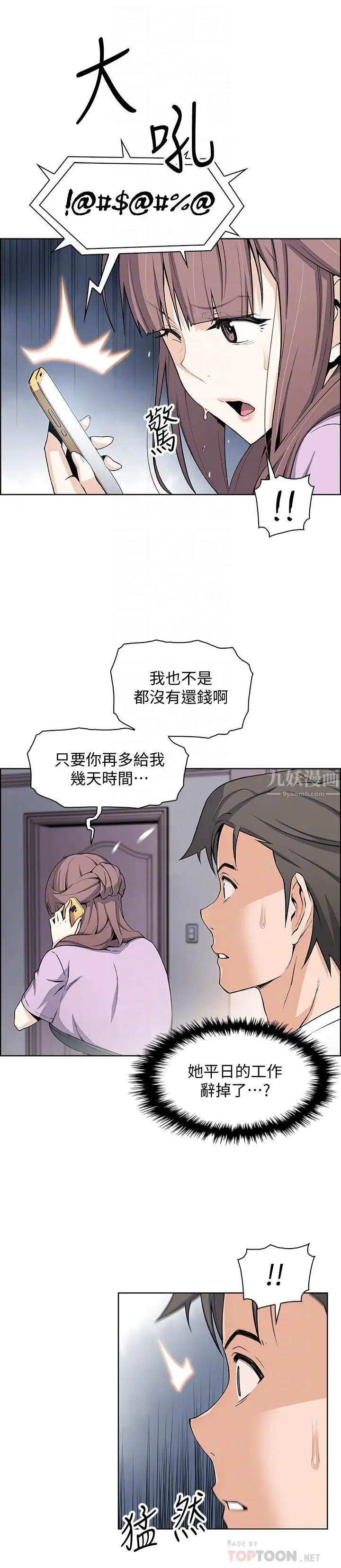 前女友變女傭第22話-找上正玄的另一個高利貸業者