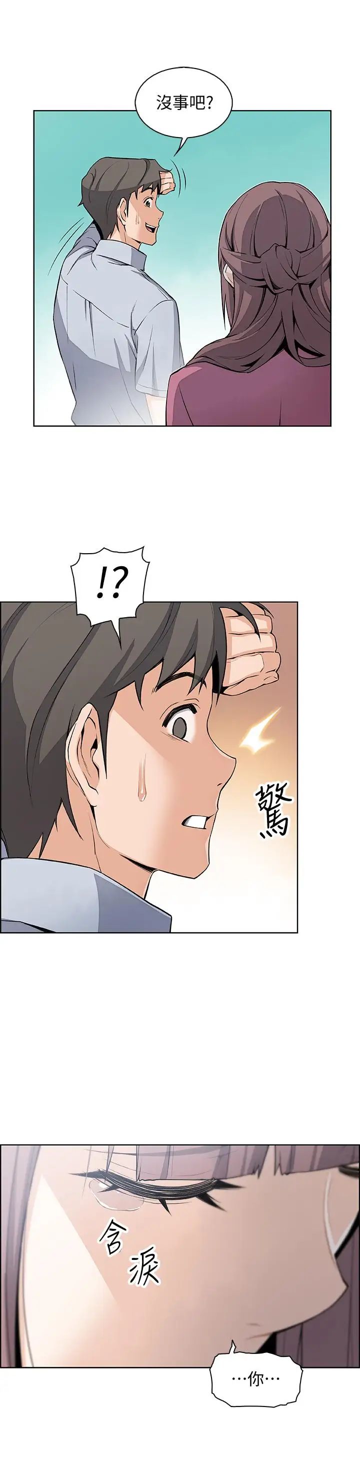 前女友变女佣第23话-专注在眼前的人身上