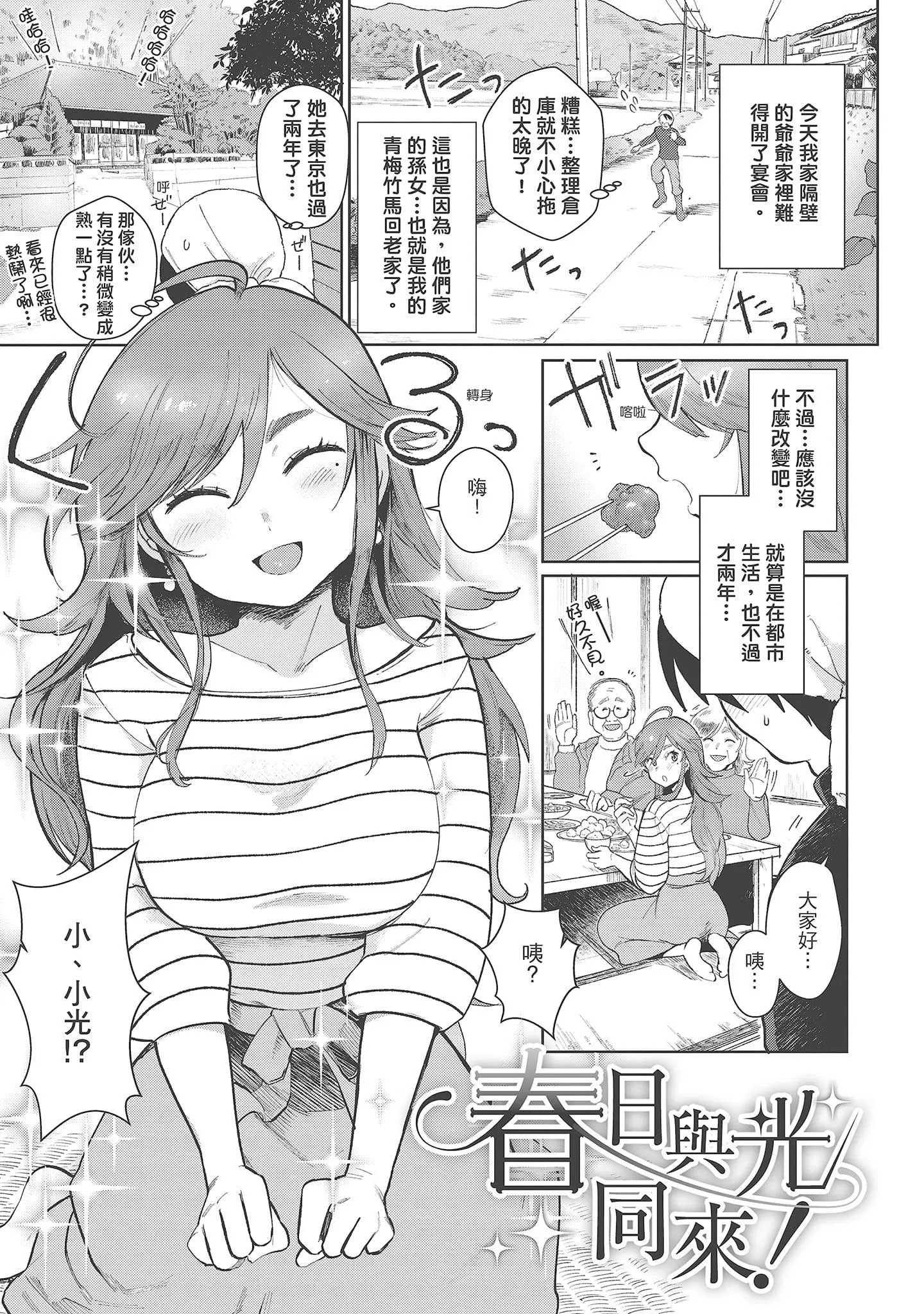 [塩おにんこ]ここでシちゃお[中国翻訳][DL版]-[塩おにんこ]ここでシちゃお[中国翻訳][DL版] - 图片 51