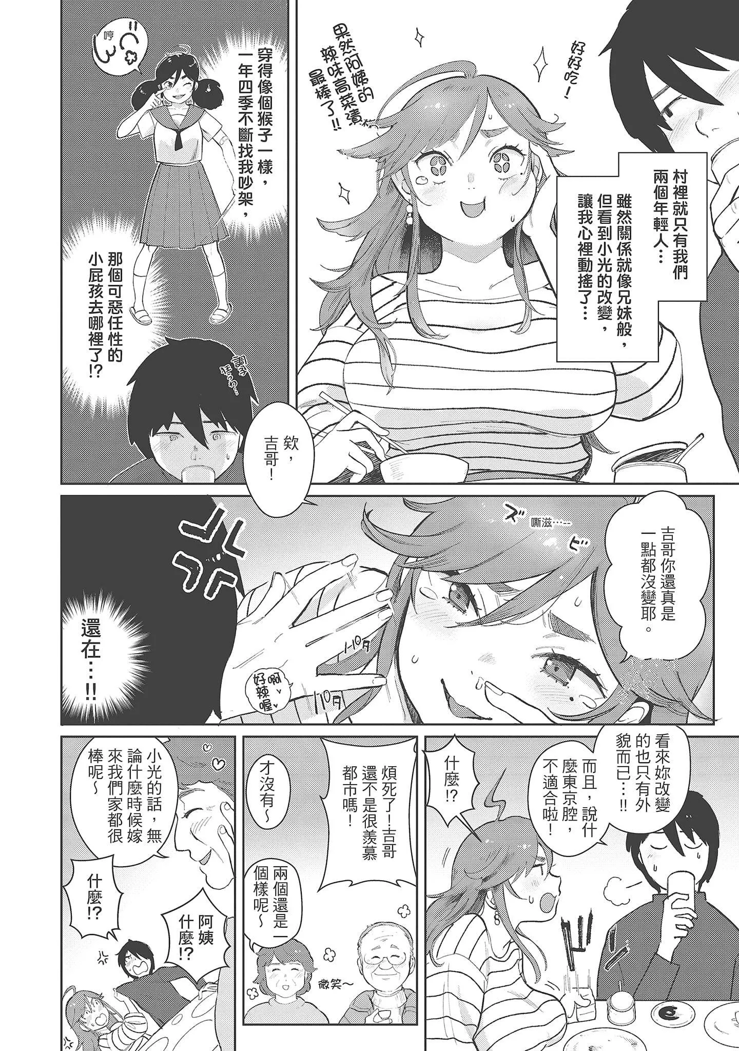 [塩おにんこ]ここでシちゃお[中国翻訳][DL版]-[塩おにんこ]ここでシちゃお[中国翻訳][DL版] - 图片 52
