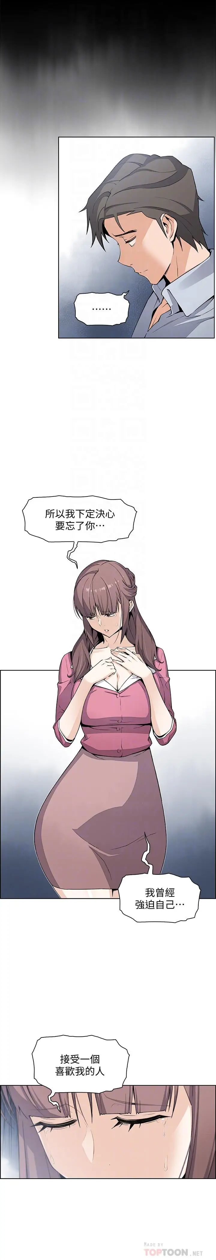 前女友变女佣第23话-专注在眼前的人身上