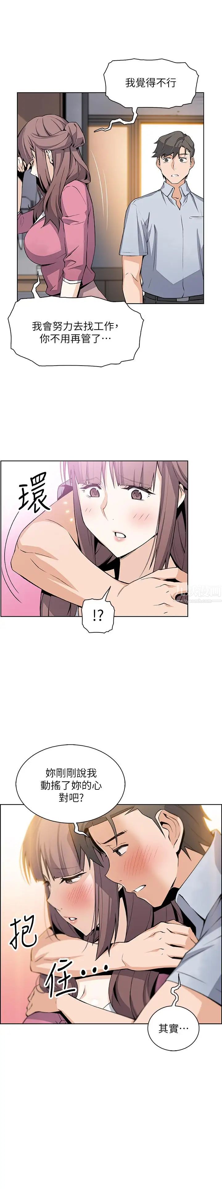 前女友變女傭第23話-專注在眼前的人身上