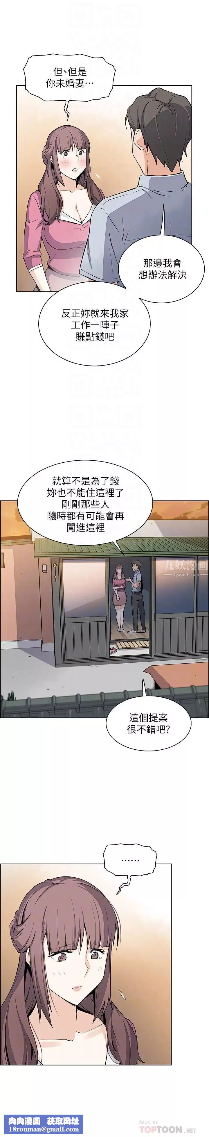 前女友變女傭第23話-專注在眼前的人身上
