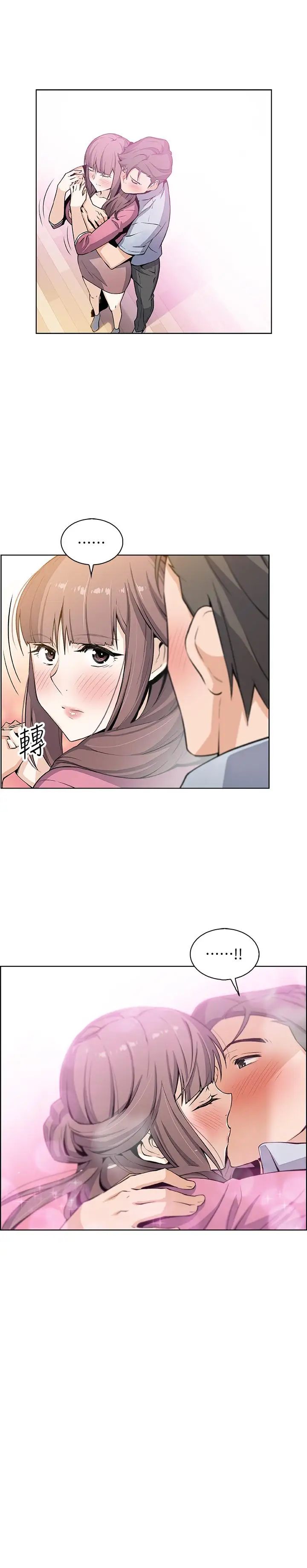 前女友變女傭第23話-專注在眼前的人身上