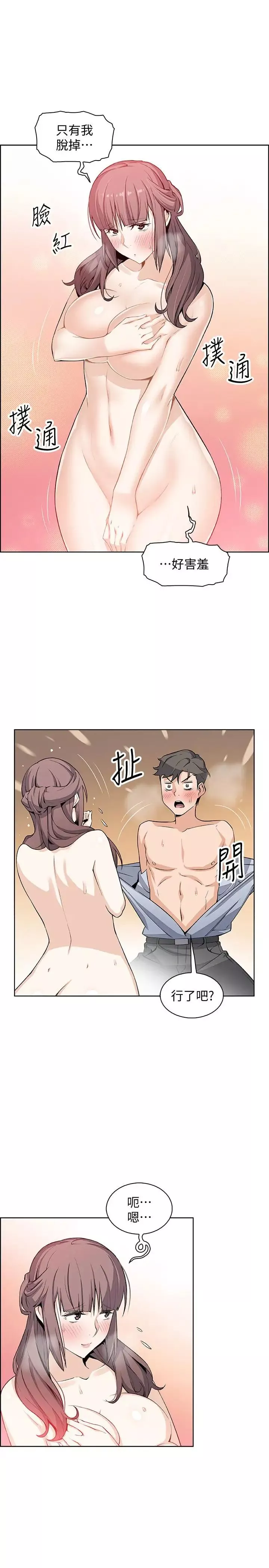 前女友变女佣-第23话-专注在眼前的人身上 - 图片 23