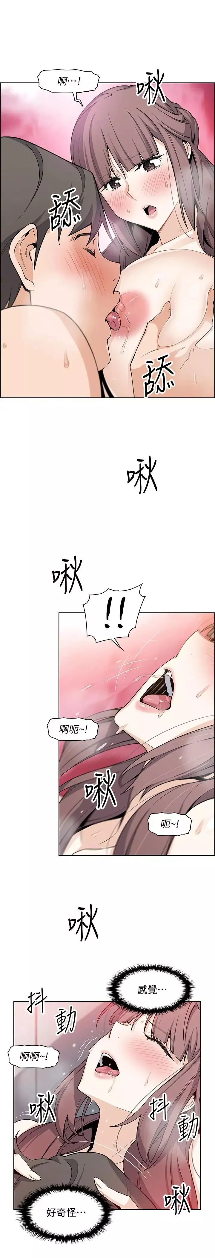 前女友變女傭第23話-專注在眼前的人身上