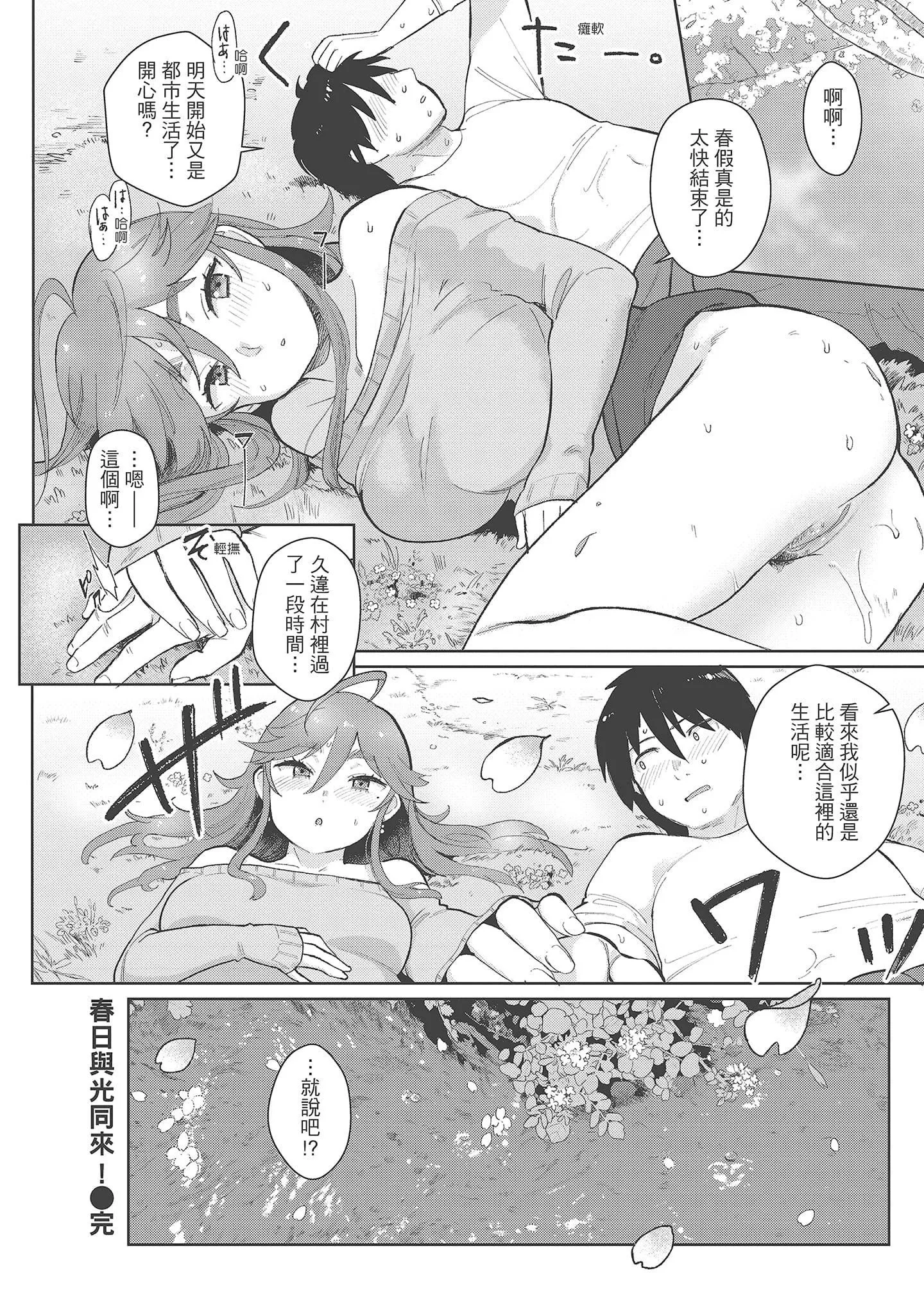 [塩おにんこ]ここでシちゃお[中国翻訳][DL版]-[塩おにんこ]ここでシちゃお[中国翻訳][DL版] - 图片 72