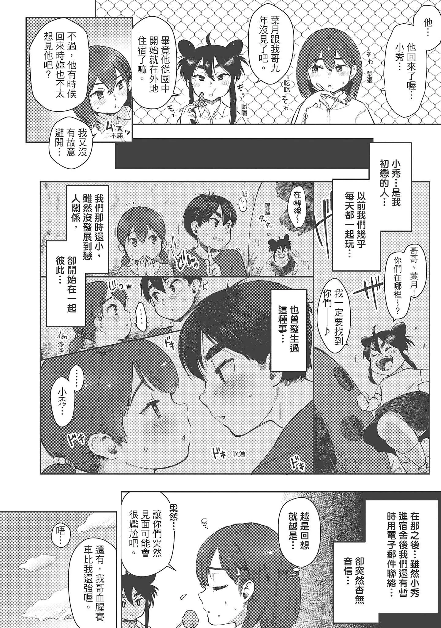 [塩おにんこ]ここでシちゃお[中國翻訳][DL版][塩おにんこ]ここでシちゃお[中國翻訳][DL版]