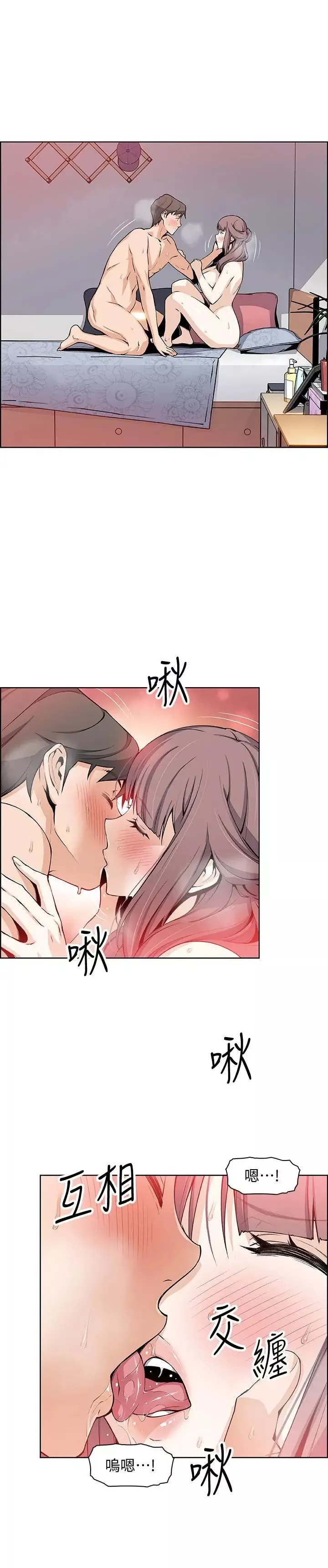 前女友變女傭第24話-這種事本來就這麼舒服嗎
