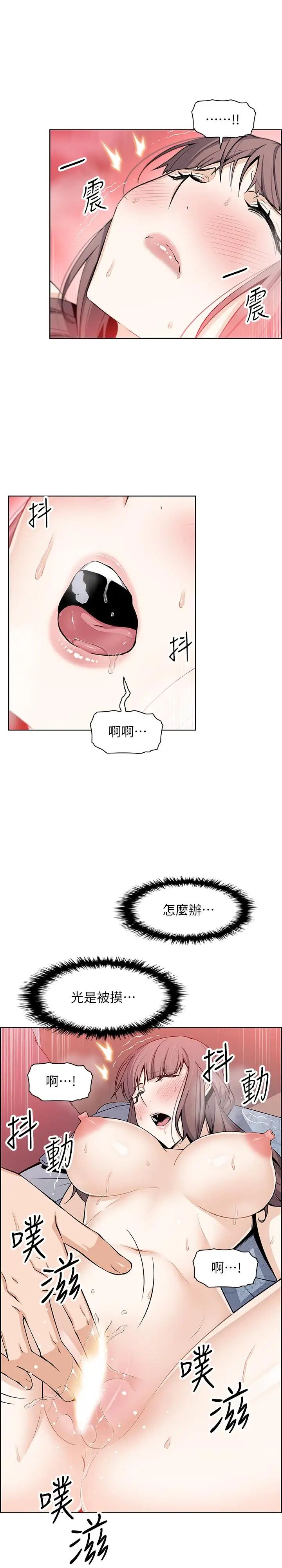 前女友變女傭第24話-這種事本來就這麼舒服嗎