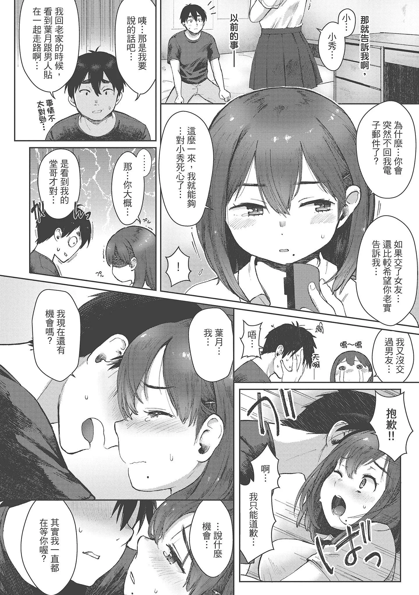[塩おにんこ]ここでシちゃお[中國翻訳][DL版][塩おにんこ]ここでシちゃお[中國翻訳][DL版]