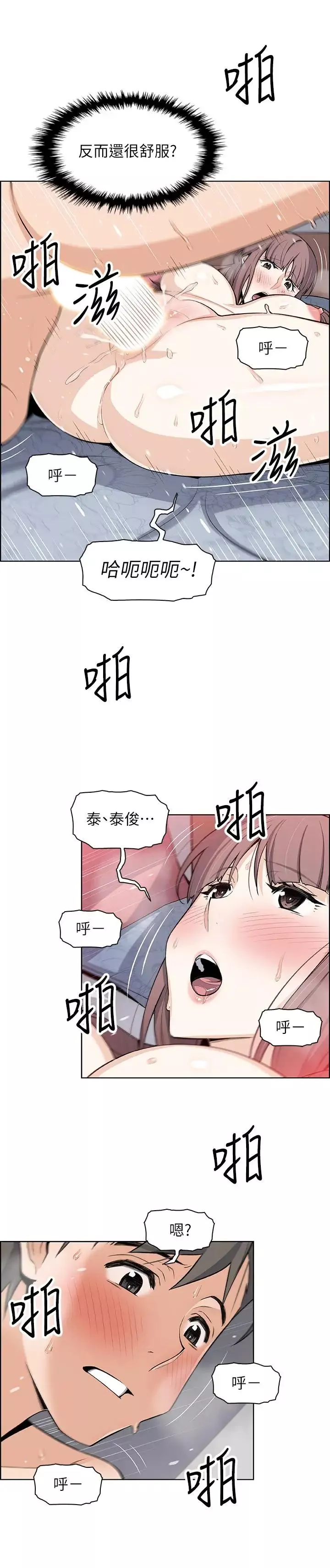 前女友變女傭第24話-這種事本來就這麼舒服嗎