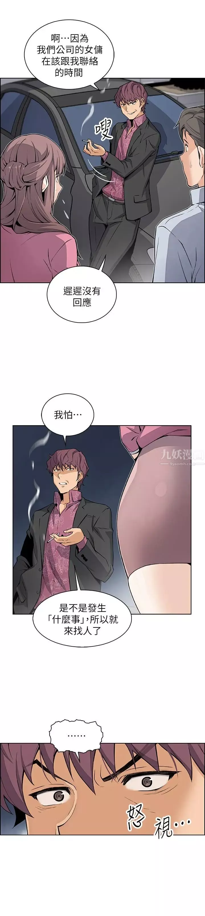 前女友變女傭第25話-終於開始同居生活
