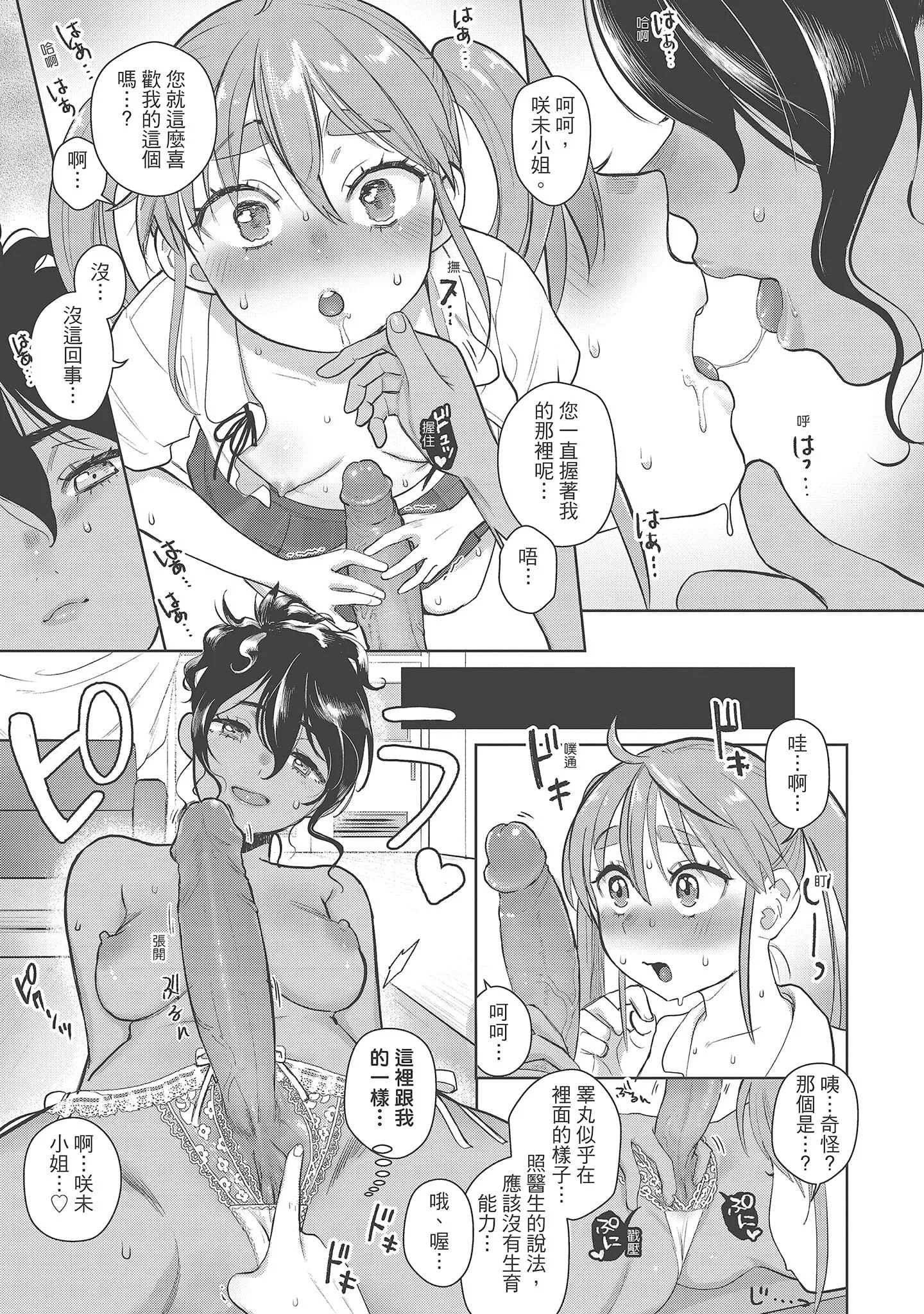 [塩おにんこ]ここでシちゃお[中国翻訳][DL版]-[塩おにんこ]ここでシちゃお[中国翻訳][DL版] - 图片 105