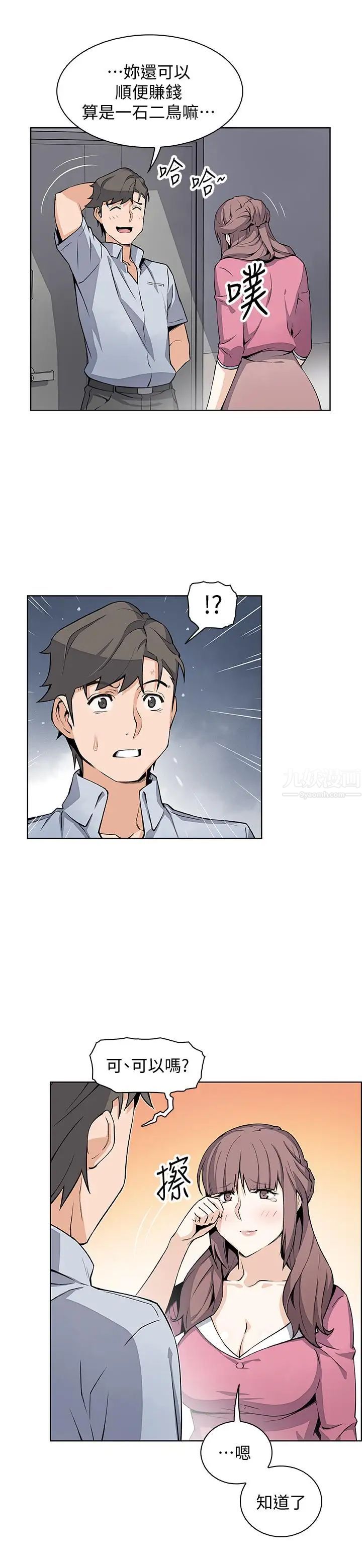 前女友变女佣第25话-终于开始同居生活