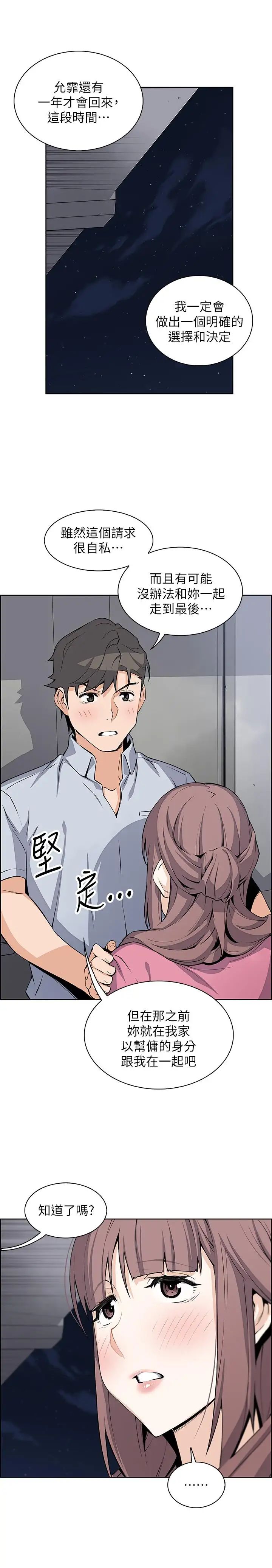 前女友变女佣第25话-终于开始同居生活