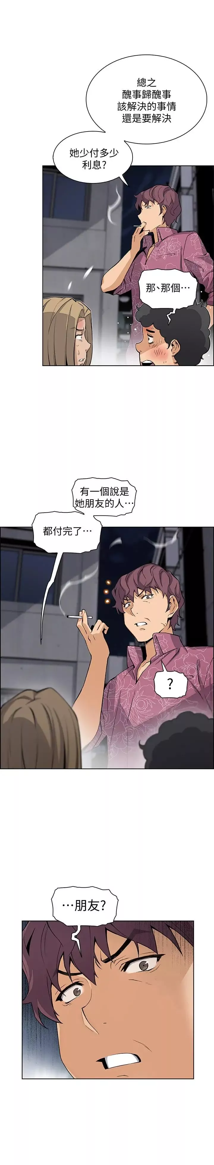 前女友变女佣-第26话-同居第一天就开始剧烈运动 - 图片 2