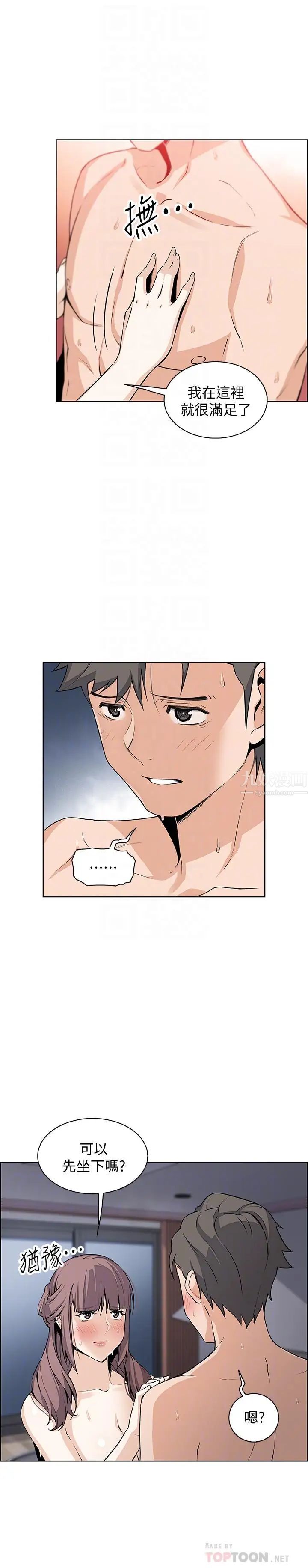 前女友变女佣第26话-同居第一天就开始剧烈运动