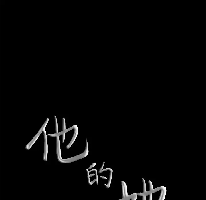 他的她第28章