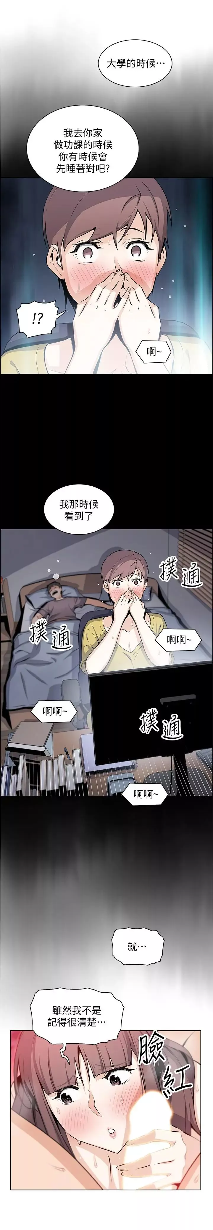 前女友变女佣-第26话-同居第一天就开始剧烈运动 - 图片 15