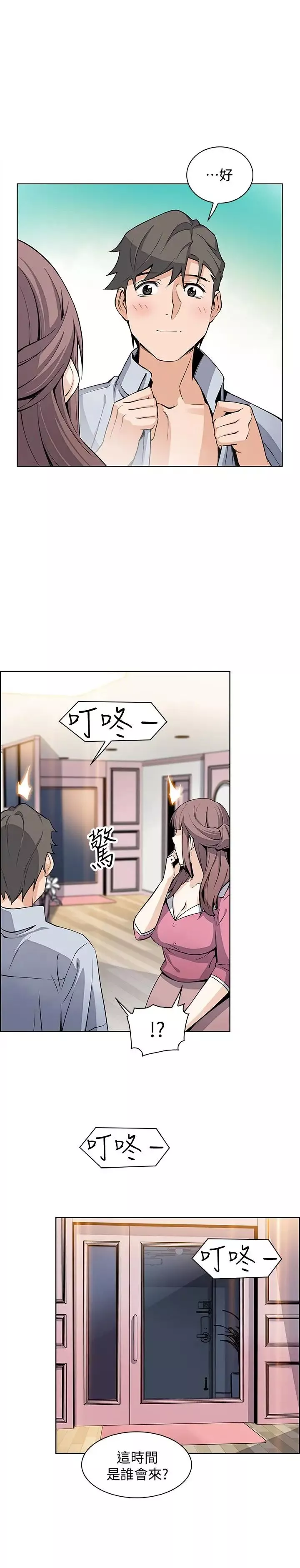 前女友變女傭第27話-被未婚妻得知實情
