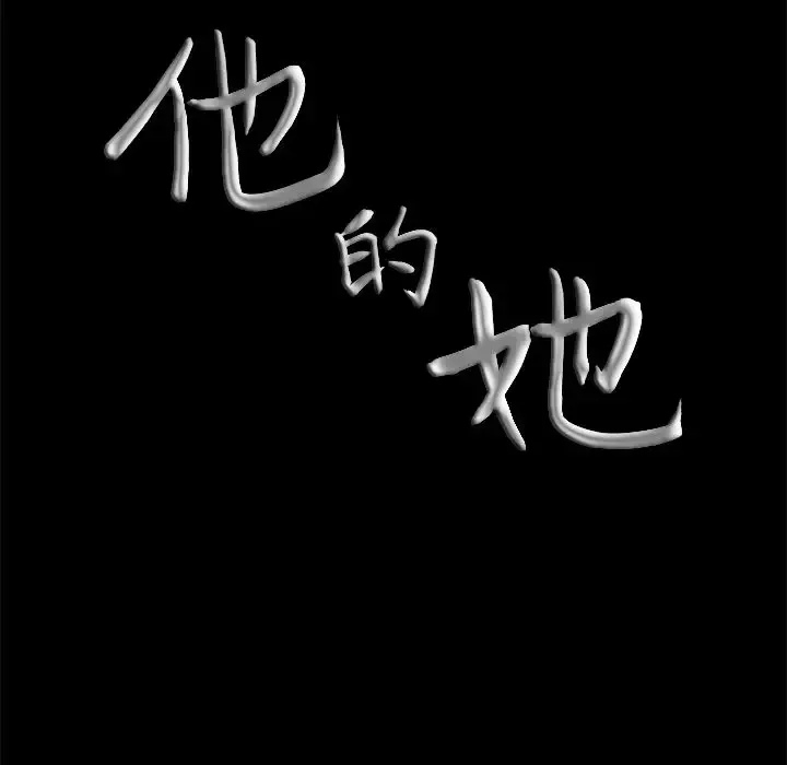 他的她-第28章 - 图片 107