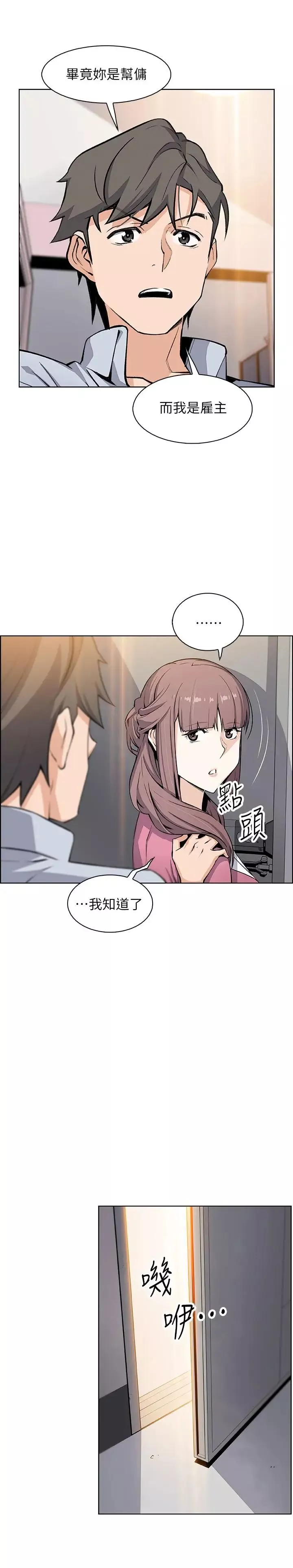 前女友变女佣-第27话-被未婚妻得知实情 - 图片 9
