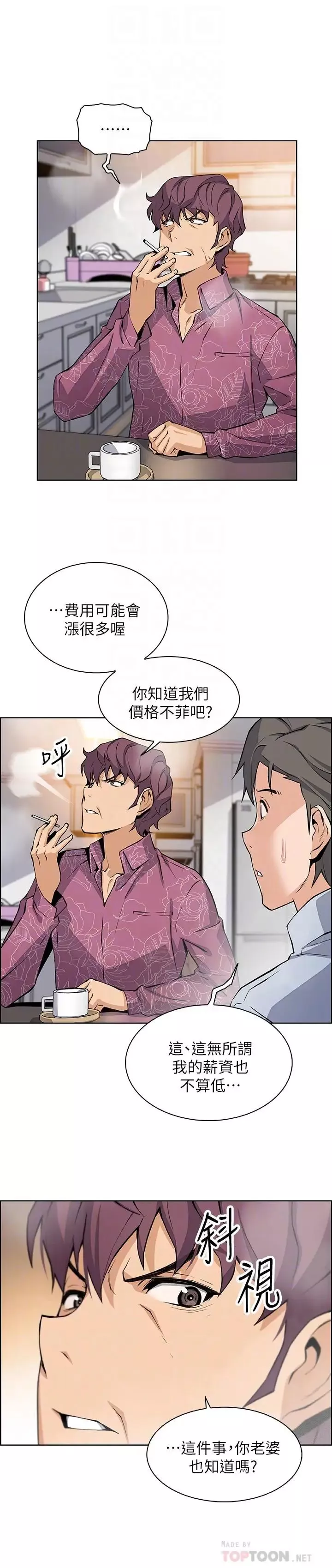 前女友變女傭第27話-被未婚妻得知實情