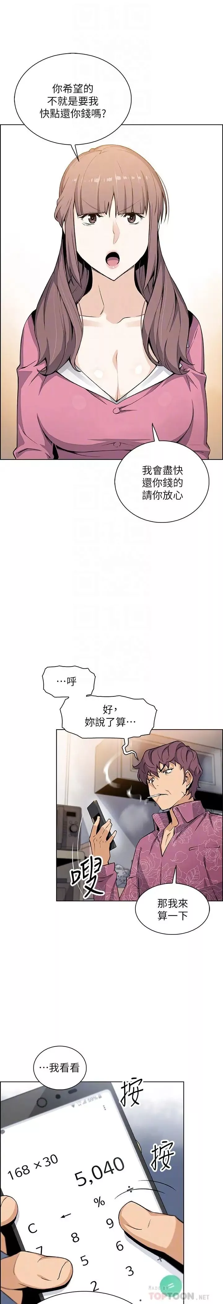 前女友变女佣-第27话-被未婚妻得知实情 - 图片 18