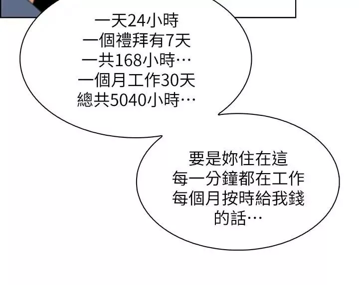 前女友變女傭第27話-被未婚妻得知實情