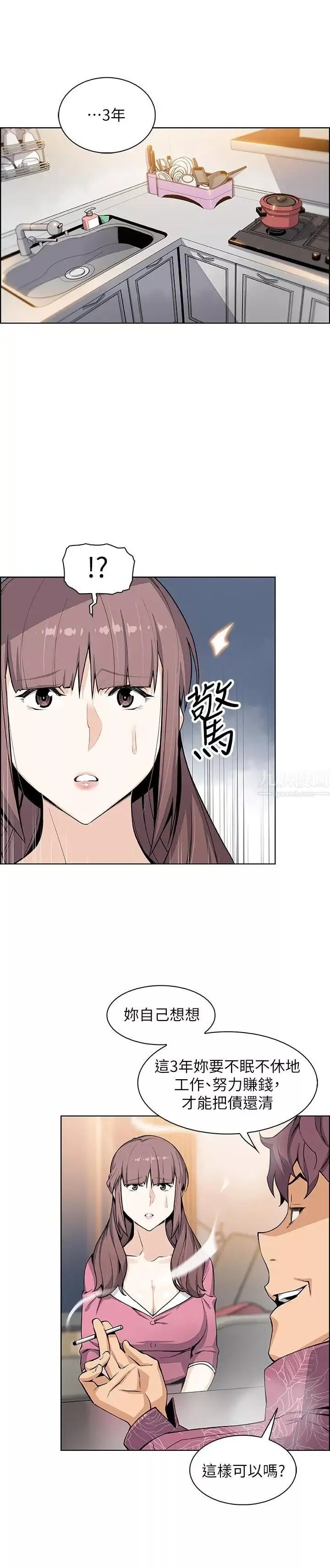 前女友變女傭第27話-被未婚妻得知實情
