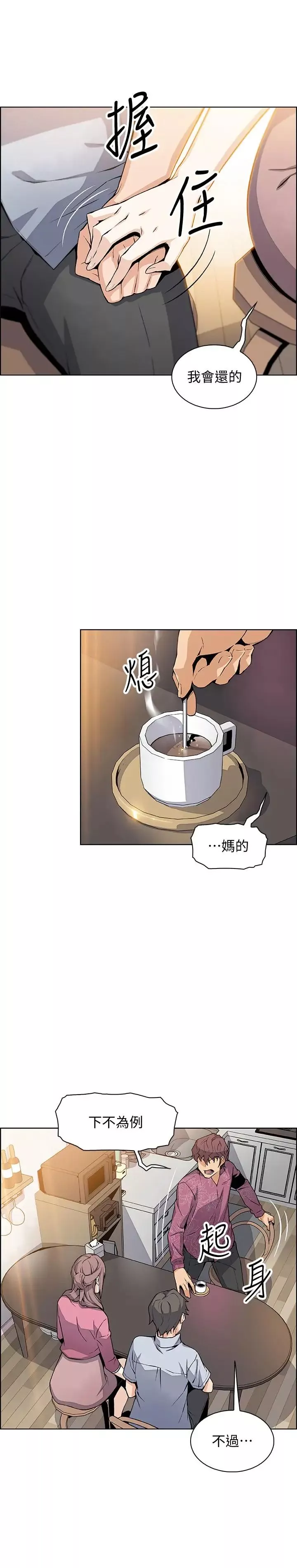 前女友变女佣-第27话-被未婚妻得知实情 - 图片 22