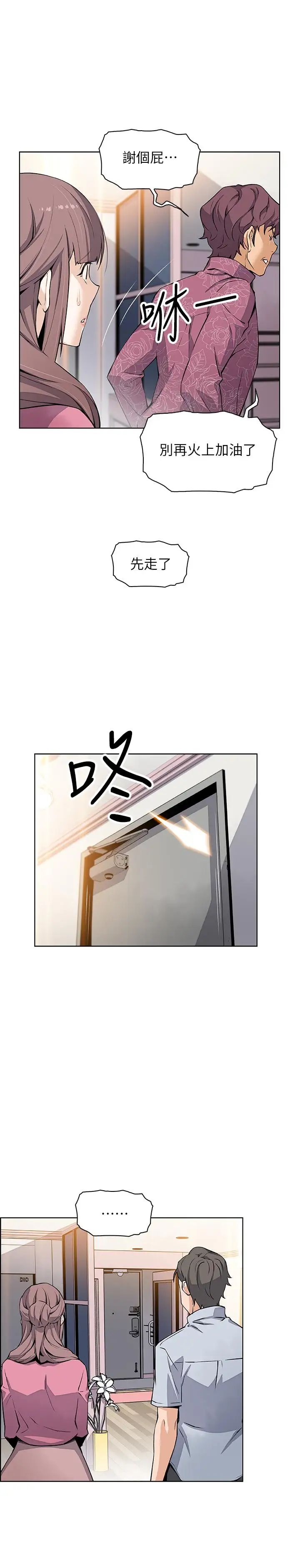 前女友變女傭第27話-被未婚妻得知實情