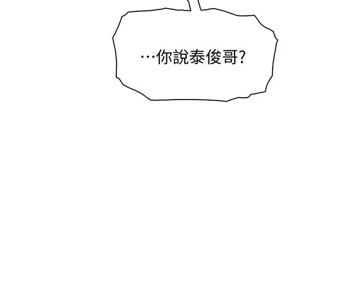 前女友变女佣-第27话-被未婚妻得知实情 - 图片 30
