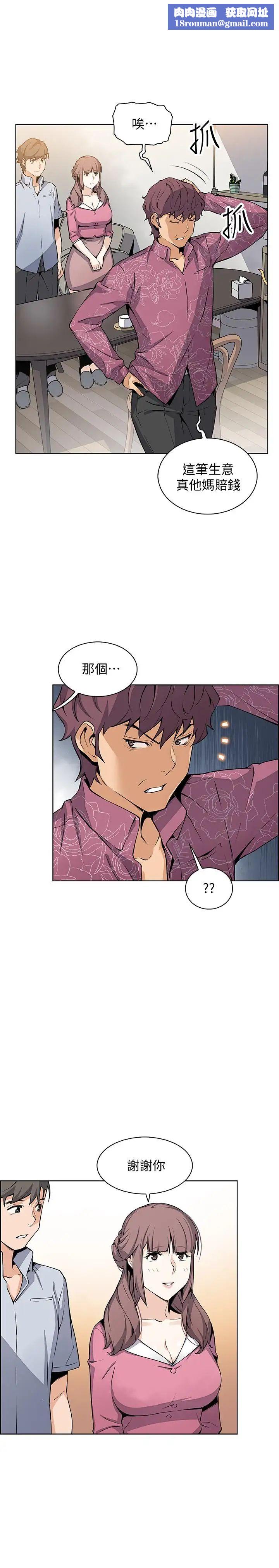 前女友变女佣第28话-用激烈的身体交流来保证