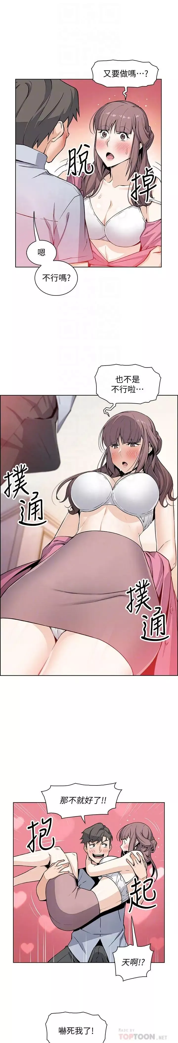 前女友变女佣-第28话-用激烈的身体交流来保证 - 图片 4