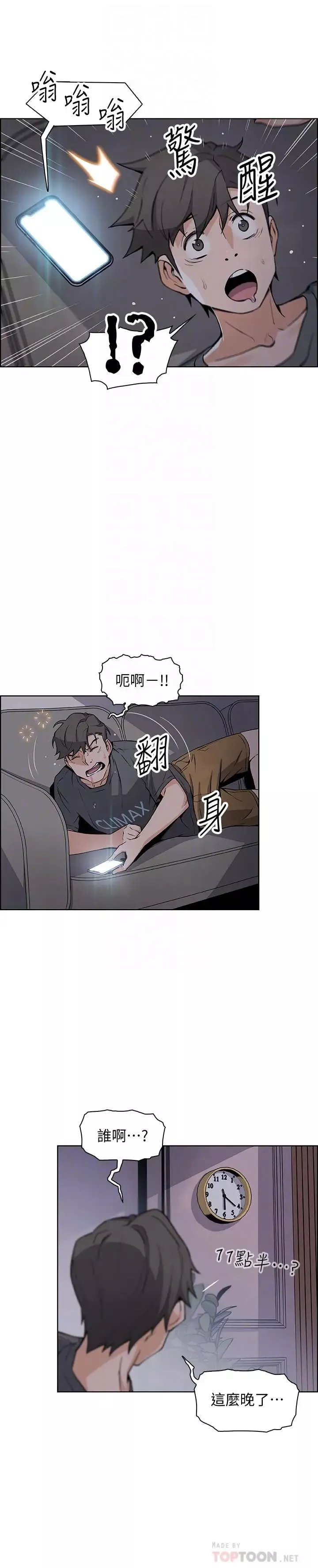 前女友變女傭第28話-用激烈的身體交流來保證