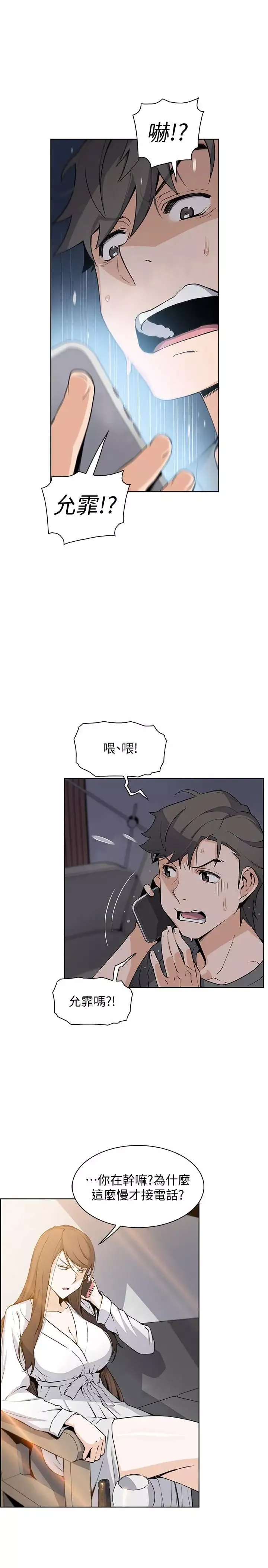 前女友变女佣-第28话-用激烈的身体交流来保证 - 图片 11