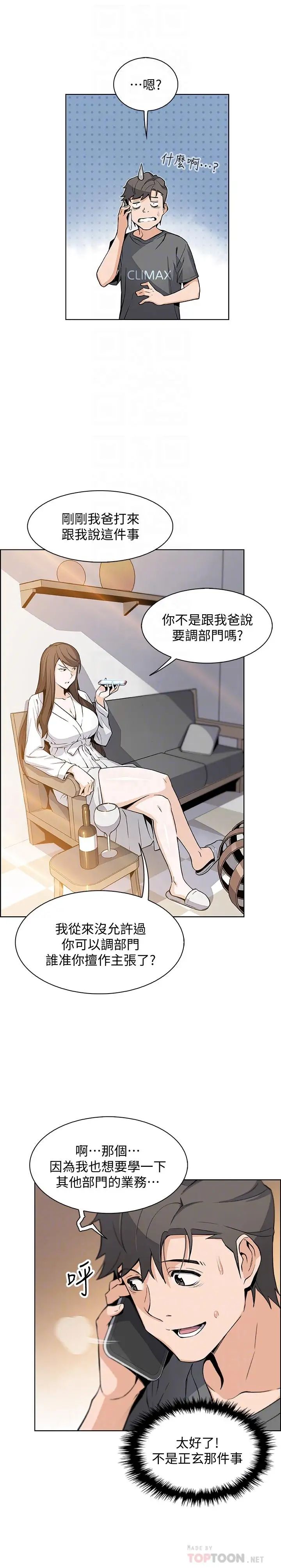 前女友变女佣第28话-用激烈的身体交流来保证