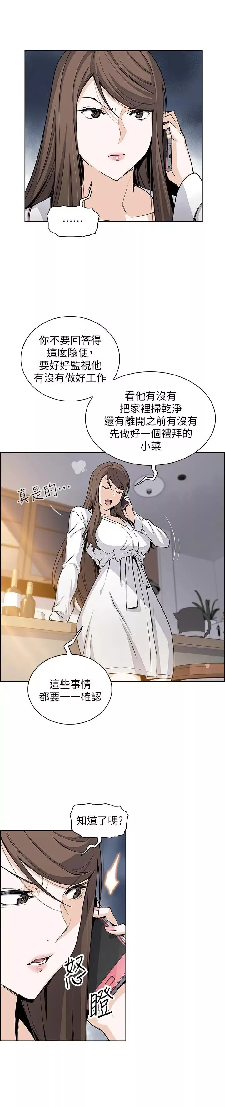 前女友變女傭第28話-用激烈的身體交流來保證